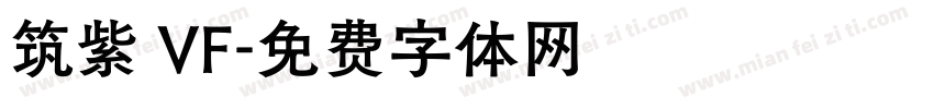 筑紫 VF字体转换